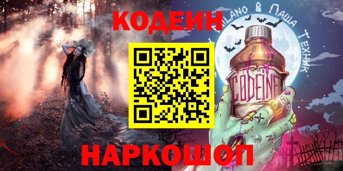 Codein Purple Drank  Вход с VPN  Аргун  Кодеиновый сироп Lean напиток Lean (лин) 